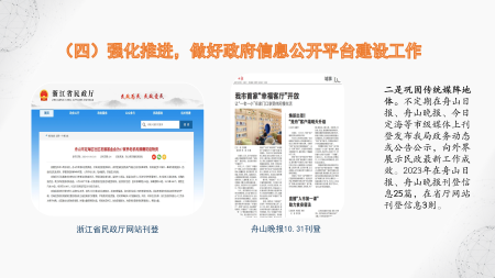 定海區民政局2023年度政府信息公開年報圖解(2)_10.png