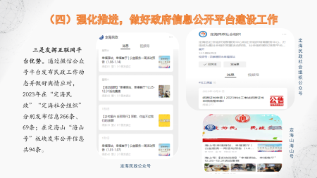 定海區民政局2023年度政府信息公開年報圖解(2)_11.png