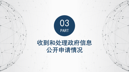 定海區民政局2023年度政府信息公開年報圖解(2)_16.png