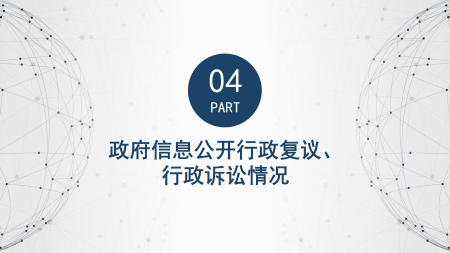 定海區民政局2023年度政府信息公開年報圖解(2)_18.png