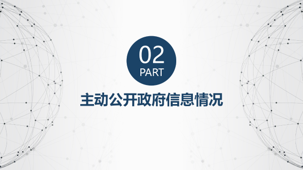 定海區民政局2022年度政府信息公開年報圖解_11.png