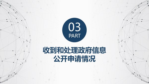 定海區民政局2022年度政府信息公開年報圖解_13.png