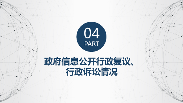 定海區民政局2022年度政府信息公開年報圖解_15.png