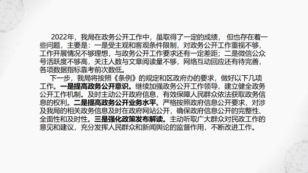定海區民政局2022年度政府信息公開年報圖解_18.png