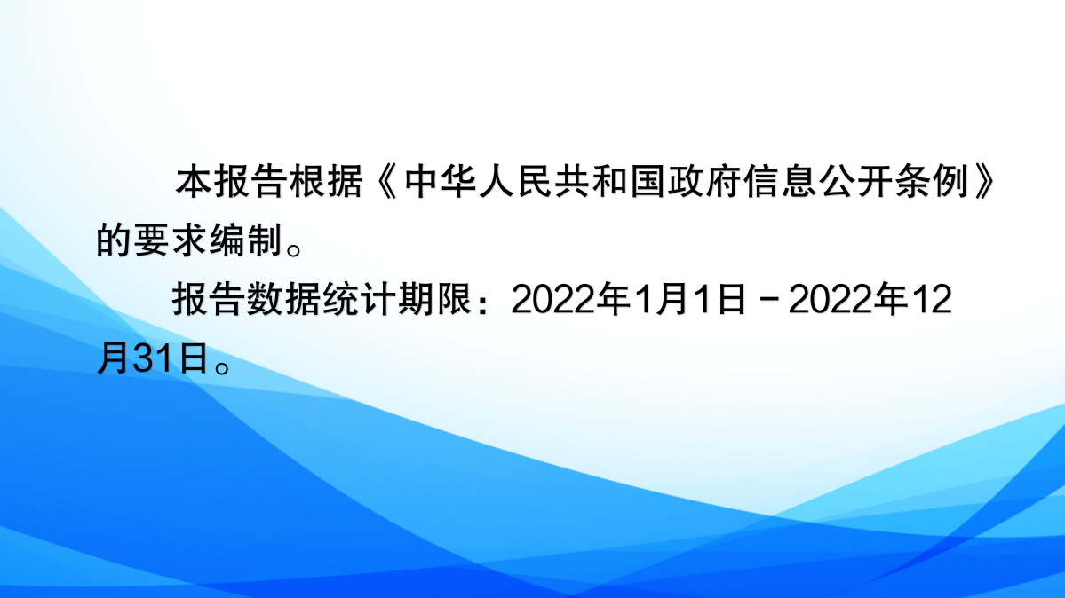 區(qū)投促中心2022年度政府信息公開年報(bào)圖解_02.png