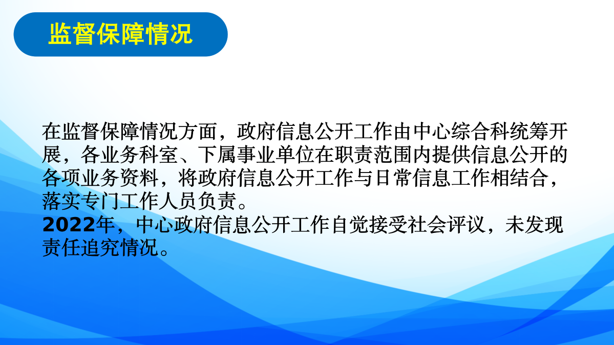 區(qū)投促中心2022年度政府信息公開年報(bào)圖解_04.png
