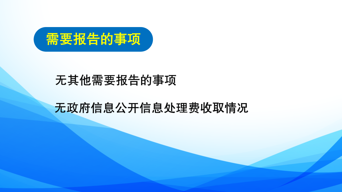 區(qū)投促中心2022年度政府信息公開年報(bào)圖解_12.png