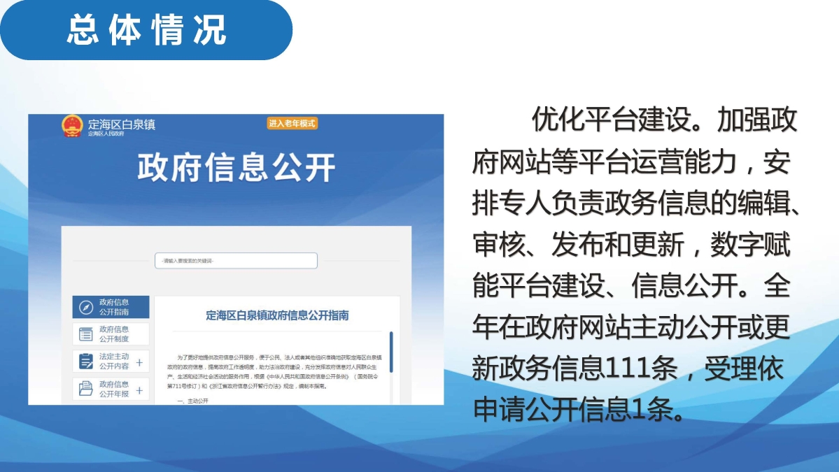 白泉鎮2022年度政府信息公開年報圖解_20230119085936_頁面_05.jpg