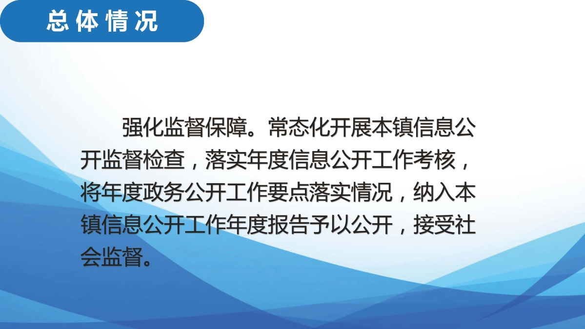 白泉鎮2022年度政府信息公開年報圖解_20230119085936_頁面_06.jpg