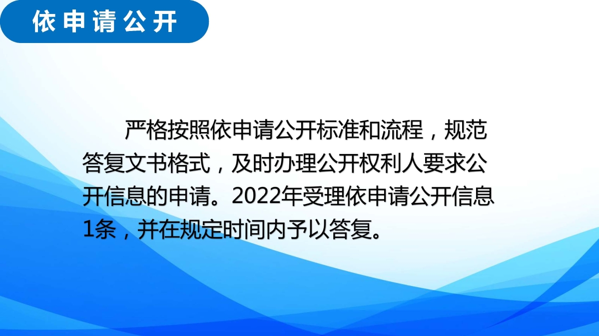 白泉鎮2022年度政府信息公開年報圖解_20230119085936_頁面_11.jpg