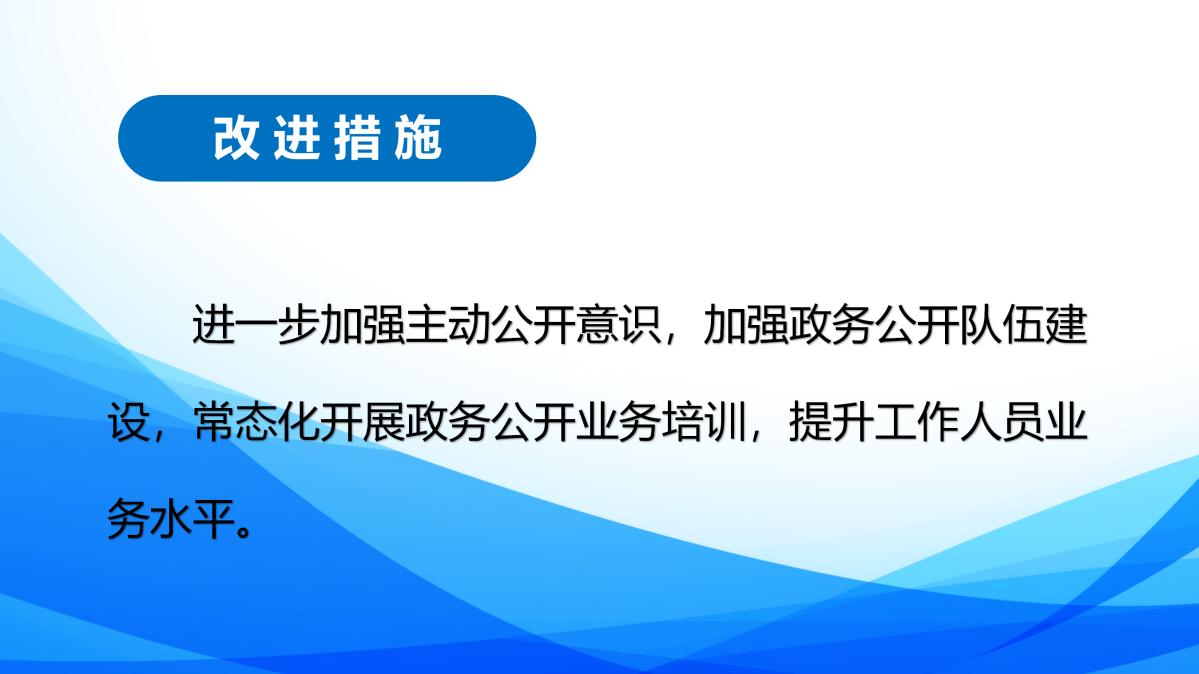 2023年度定海區衛生健康局政府信息公開年報圖解_12.png