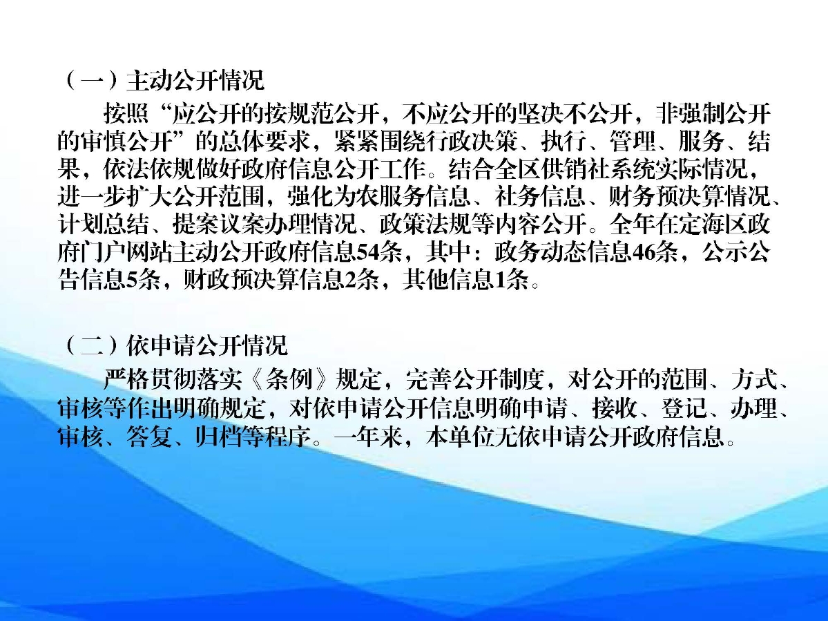 頁面提取自－區供銷聯社2023年信息公開年報-3.jpg