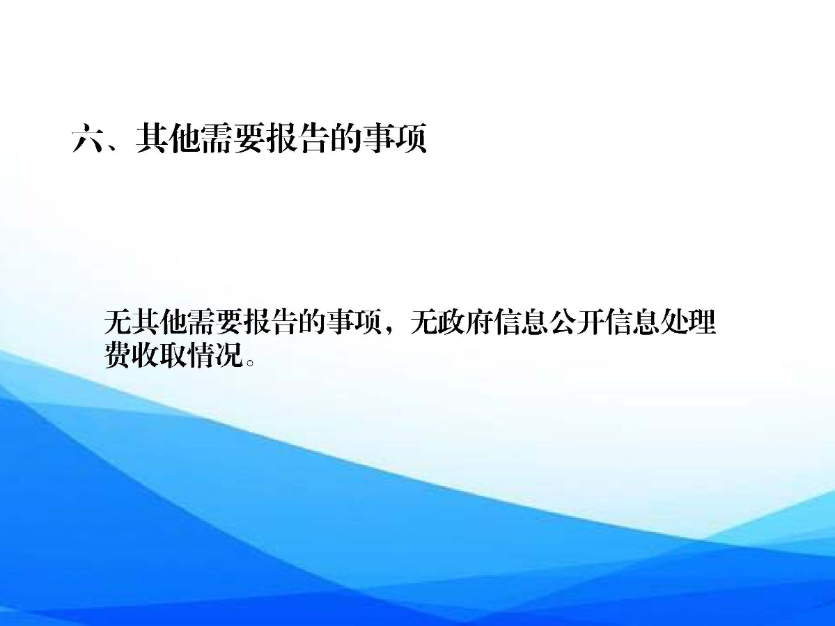 頁面提取自－區供銷聯社2023年信息公開年報-10.jpg