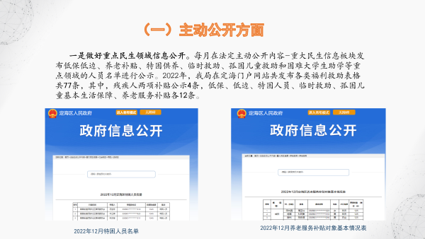 定海區民政局2022年度政府信息公開年報圖解-最新的_04.png