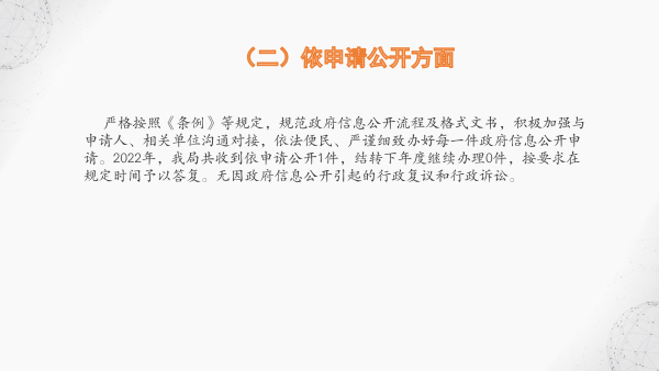 定海區民政局2022年度政府信息公開年報圖解-最新的_07.png