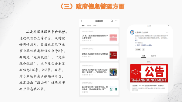 定海區民政局2022年度政府信息公開年報圖解-最新的_09.png