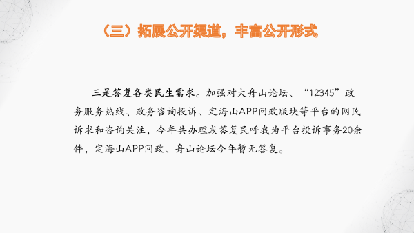 定海區民政局2022年度政府信息公開年報圖解-最新的_10.png