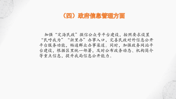 定海區民政局2022年度政府信息公開年報圖解-最新的_11.png