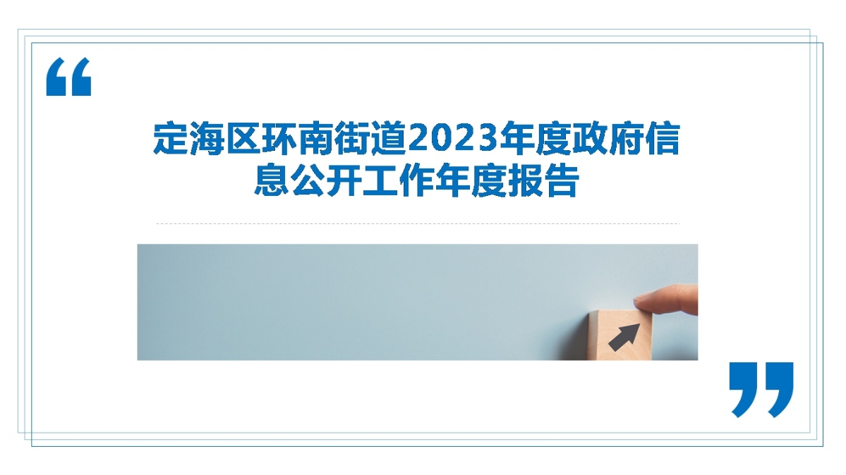 2023政府信息公開年報環南.jpg