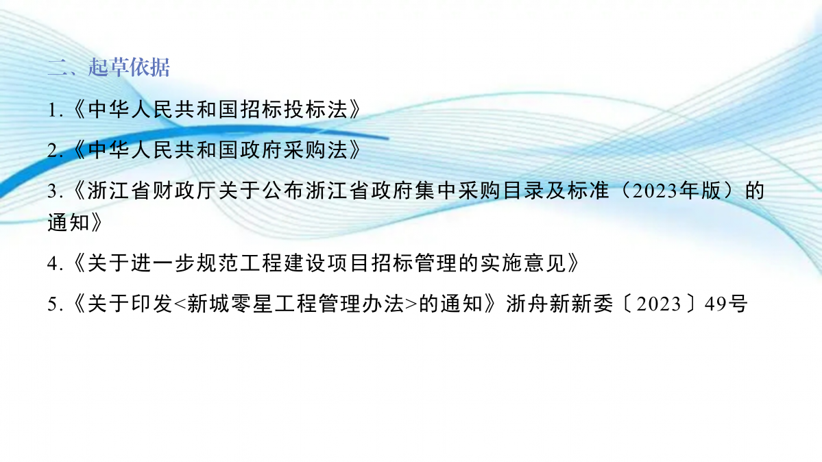 千島街道招標投標和建設工程項目管理辦法的政策解讀_04.png