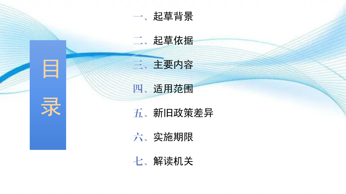千島街道招標投標和建設工程項目管理辦法的政策解讀_02.png