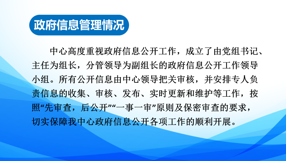 2024年度政府信息公開年報圖解_05.png