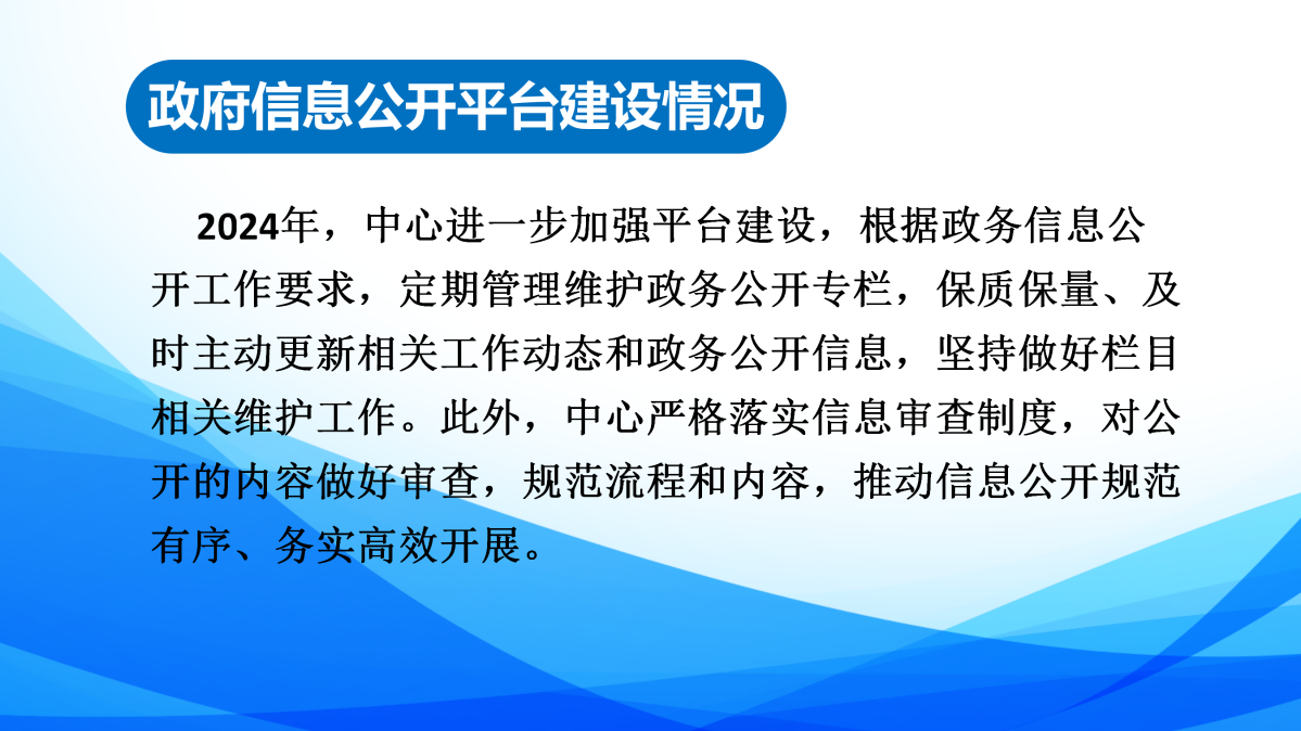 2024年度政府信息公開年報圖解_06.png