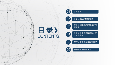 定海區(qū)民政局2024年度政府信息公開年報圖解_02.png