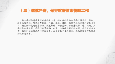 定海區(qū)民政局2024年度政府信息公開年報圖解_08.png