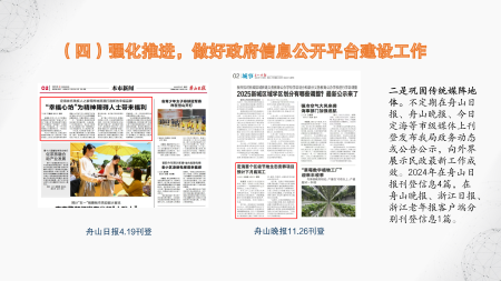定海區(qū)民政局2024年度政府信息公開年報圖解_10.png