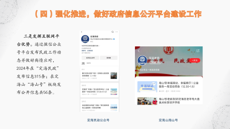 定海區(qū)民政局2024年度政府信息公開年報圖解_11.png