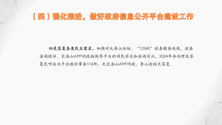 定海區(qū)民政局2024年度政府信息公開年報圖解_12.png