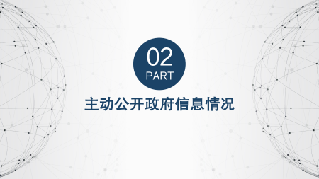 定海區(qū)民政局2024年度政府信息公開年報圖解_14.png