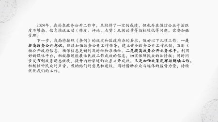 定海區(qū)民政局2024年度政府信息公開年報圖解_21.png