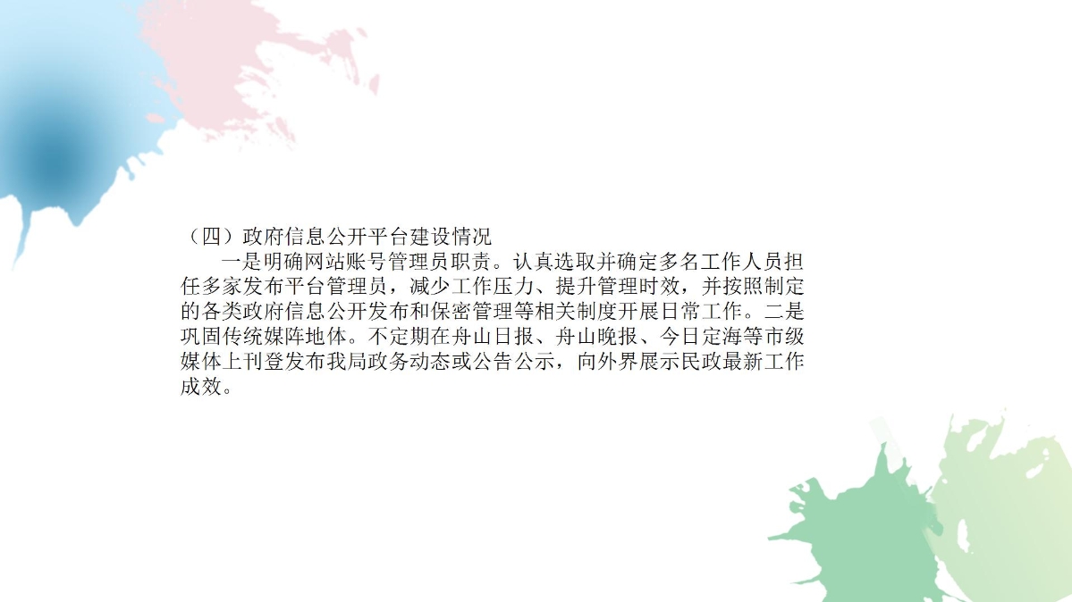 定海區水利局2024年度政府信息公開工作年度報告圖解_08.jpg