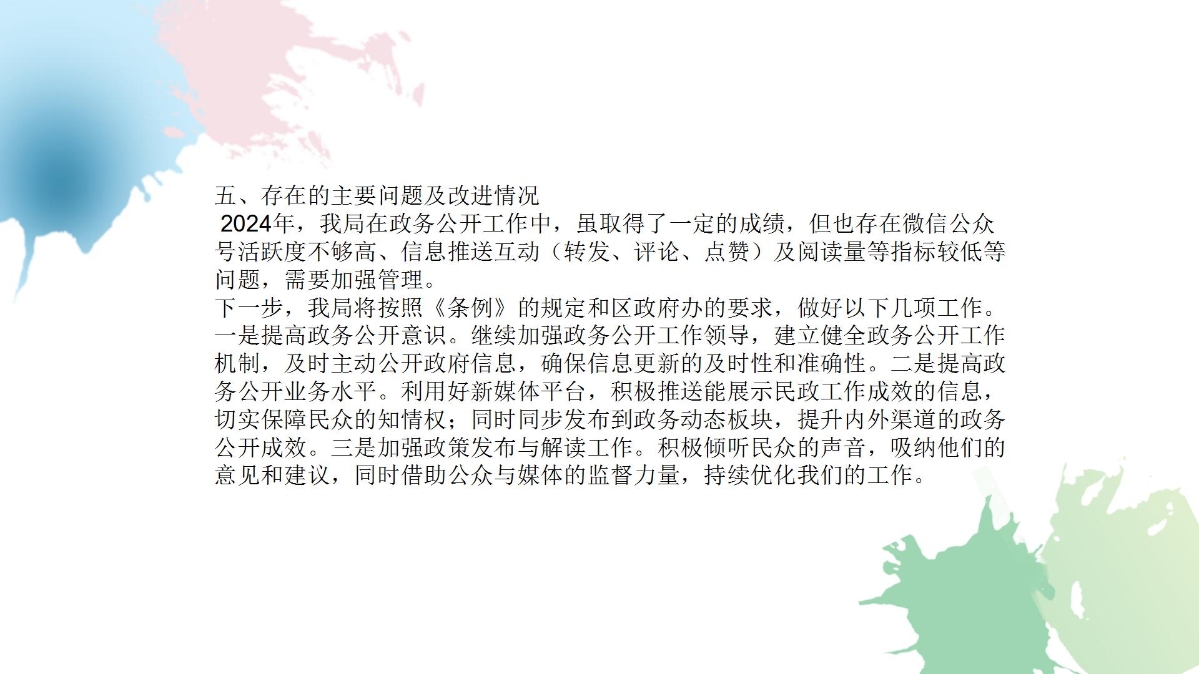 定海區水利局2024年度政府信息公開工作年度報告圖解_17.jpg