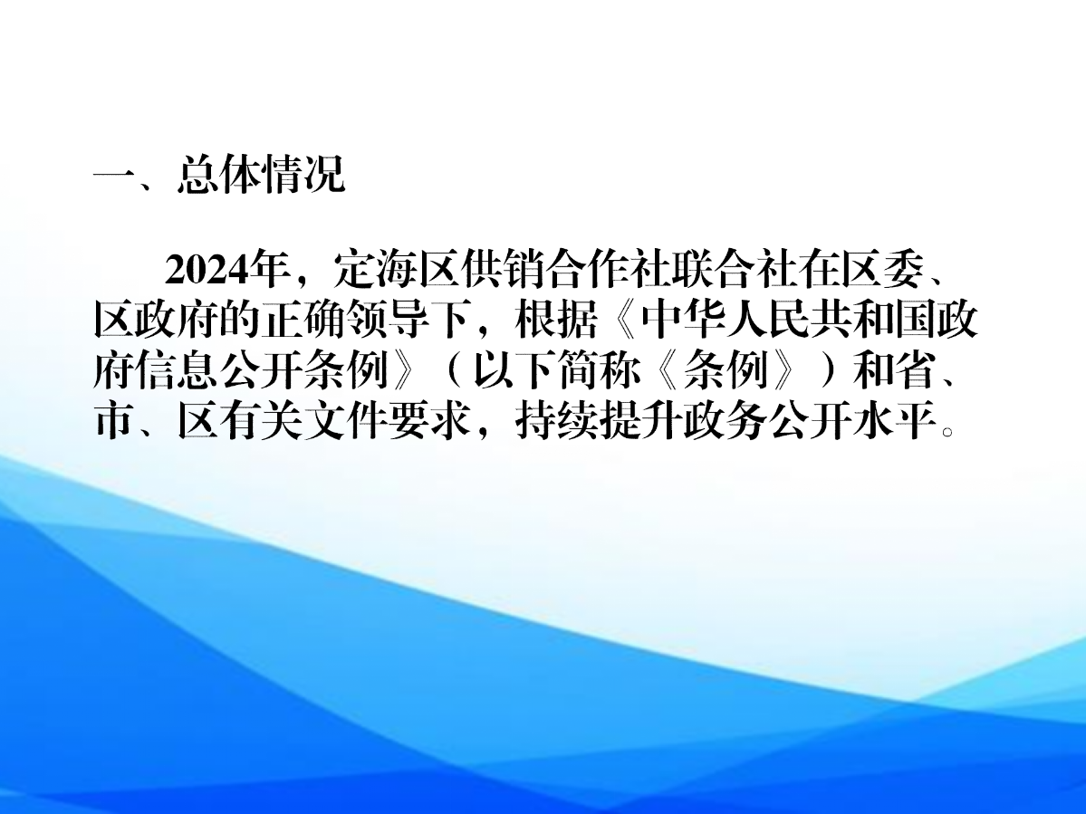 區(qū)供銷聯(lián)社2024年信息公開年報(bào)_02.png