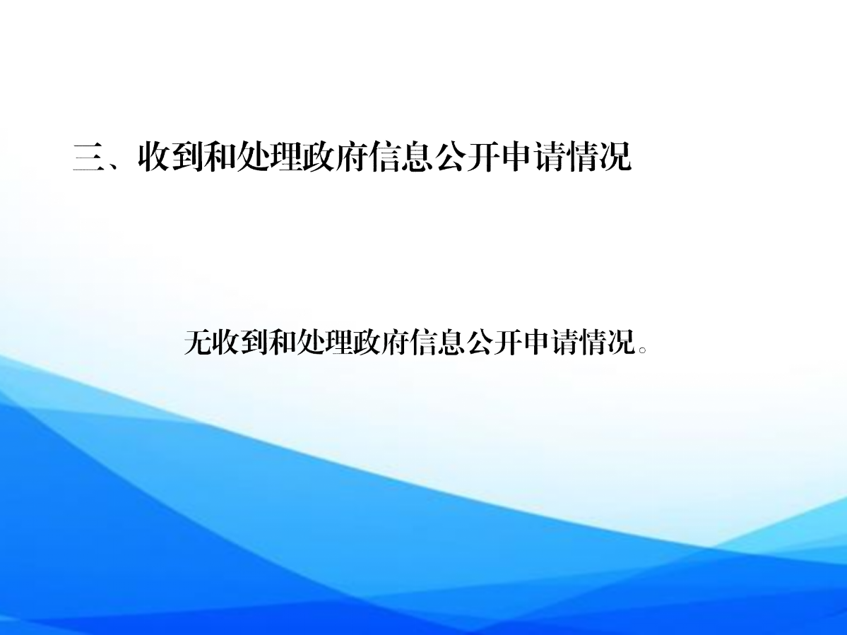 區(qū)供銷聯(lián)社2024年信息公開年報(bào)_06.png