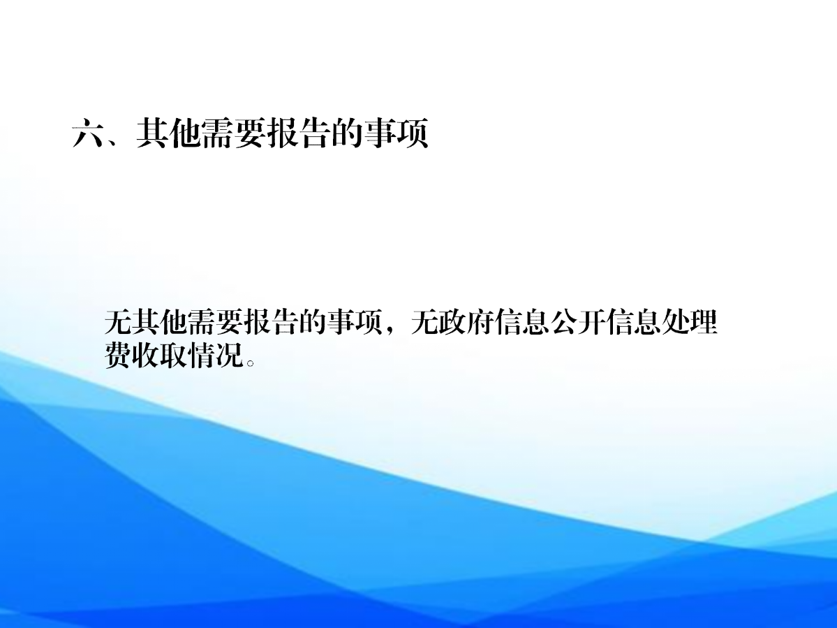 區(qū)供銷聯(lián)社2024年信息公開年報(bào)_09.png