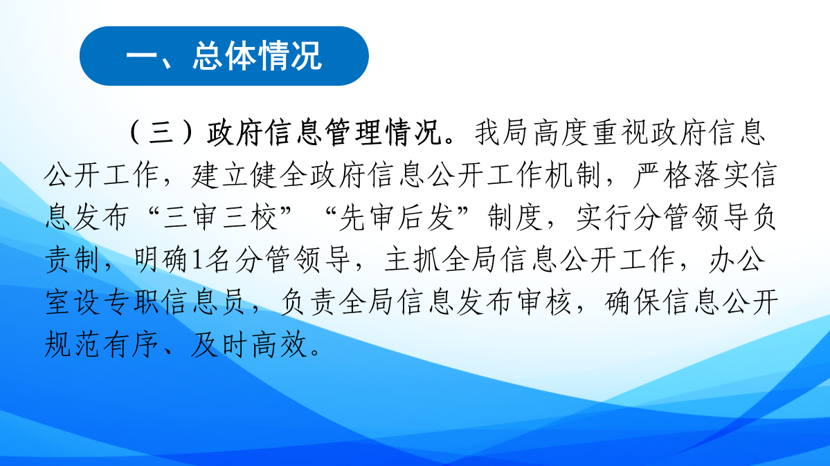 2024年定海區統計局政府信息公開工作年度報告圖解_05.png