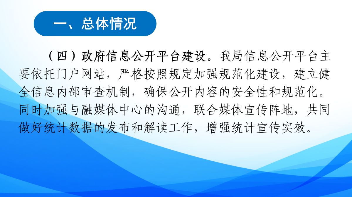 2024年定海區統計局政府信息公開工作年度報告圖解_06.png