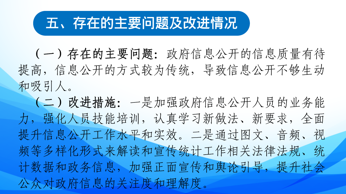 2024年定海區統計局政府信息公開工作年度報告圖解_11.png