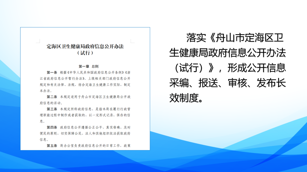 2024年度定海區衛生健康局政府信息公開年報圖解_05.png