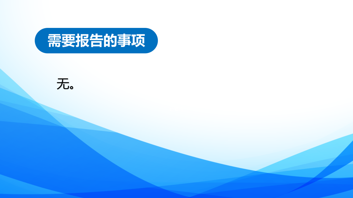 2024年度定海區衛生健康局政府信息公開年報圖解_13.png