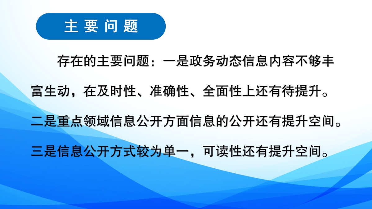 2024年度政府信息公開年報圖解_10.jpg