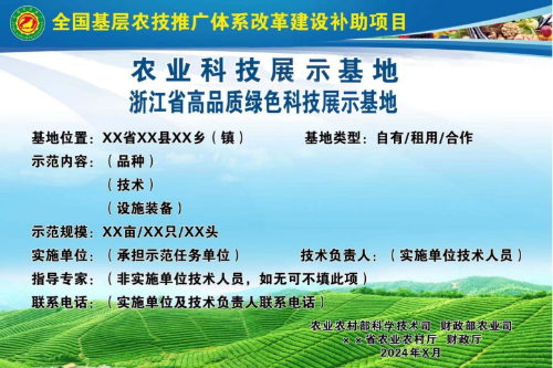 浙江省高品質綠色科技展示基地標牌樣式.png