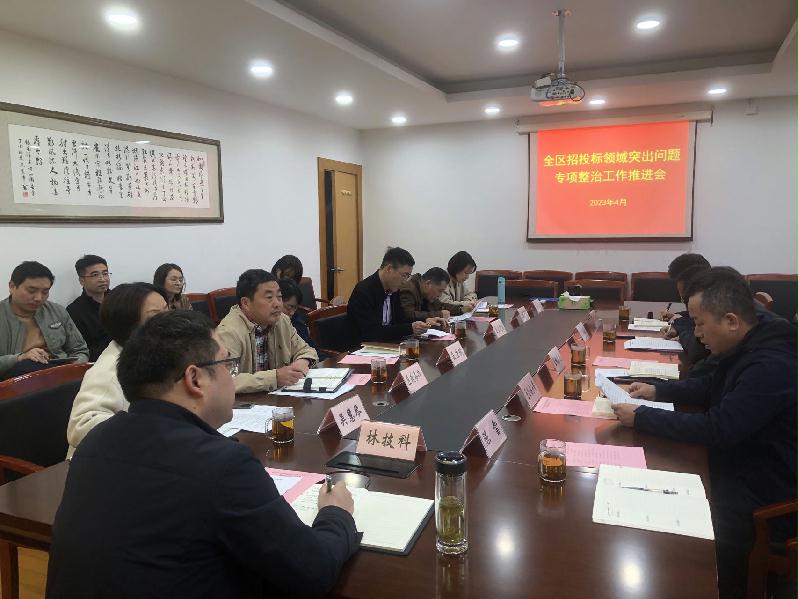 區紀委區監委進一步推進招投標領域突出問題綜合治理工作