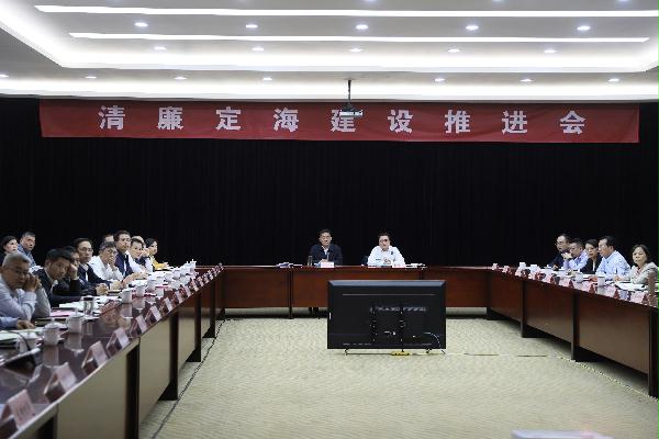 全區(qū)清廉定海建設(shè)推進會召開